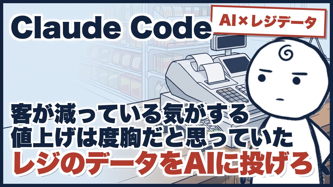 動画サムネイル: Claude Codeでエアレジを分析
