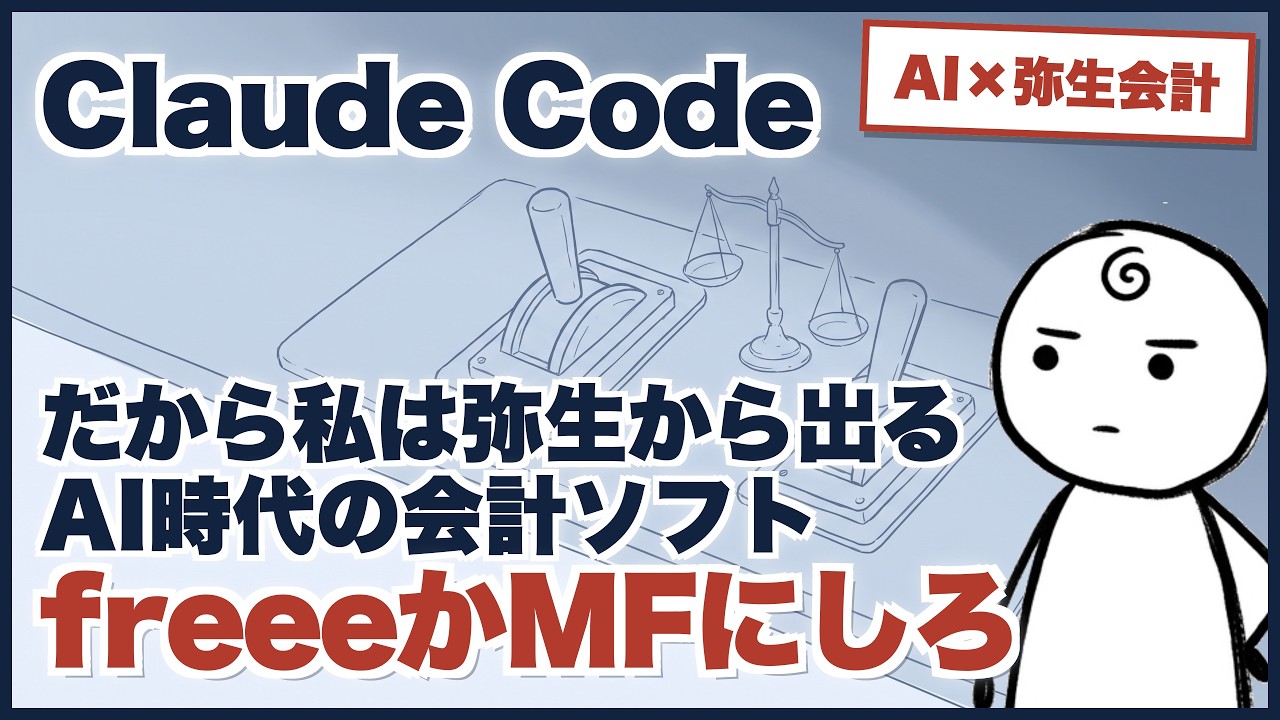 動画サムネイル: 弥生をやめる前に見てください
