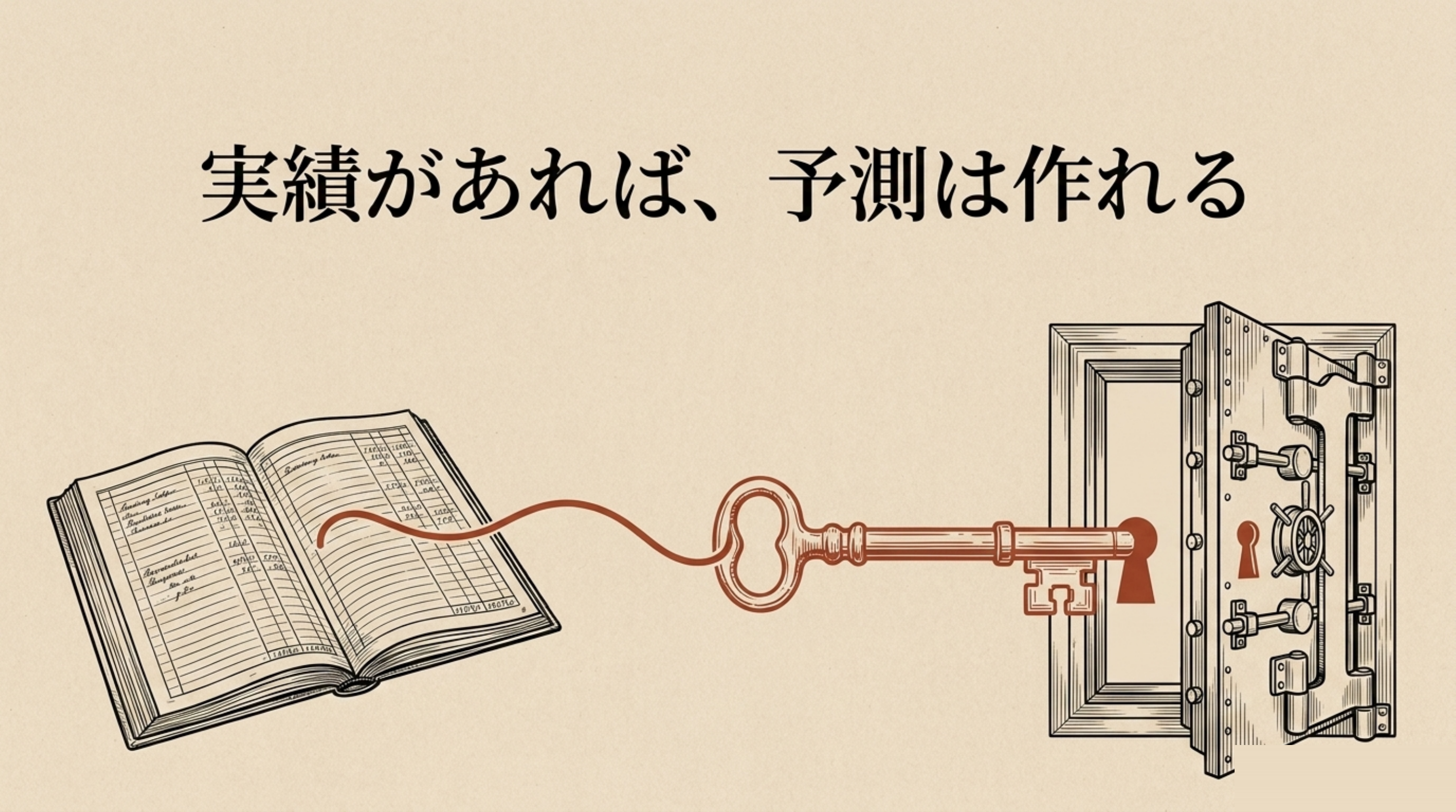 帳簿が鍵になり、銀行の扉が開く