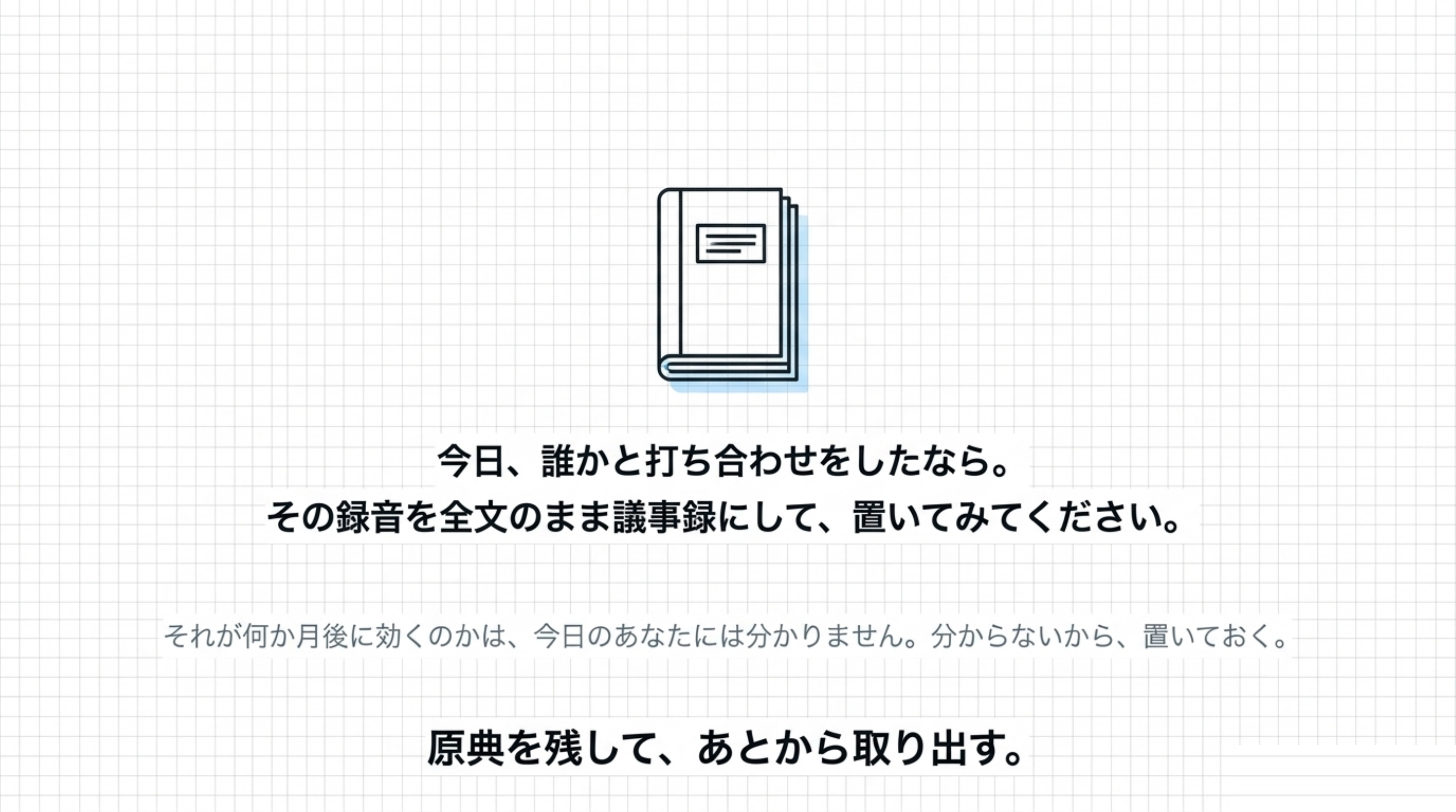 机の上に置かれた1本の録音から、計画書・段取り書・次の仕事が実っていく図。原典を残して、あとから取り出す