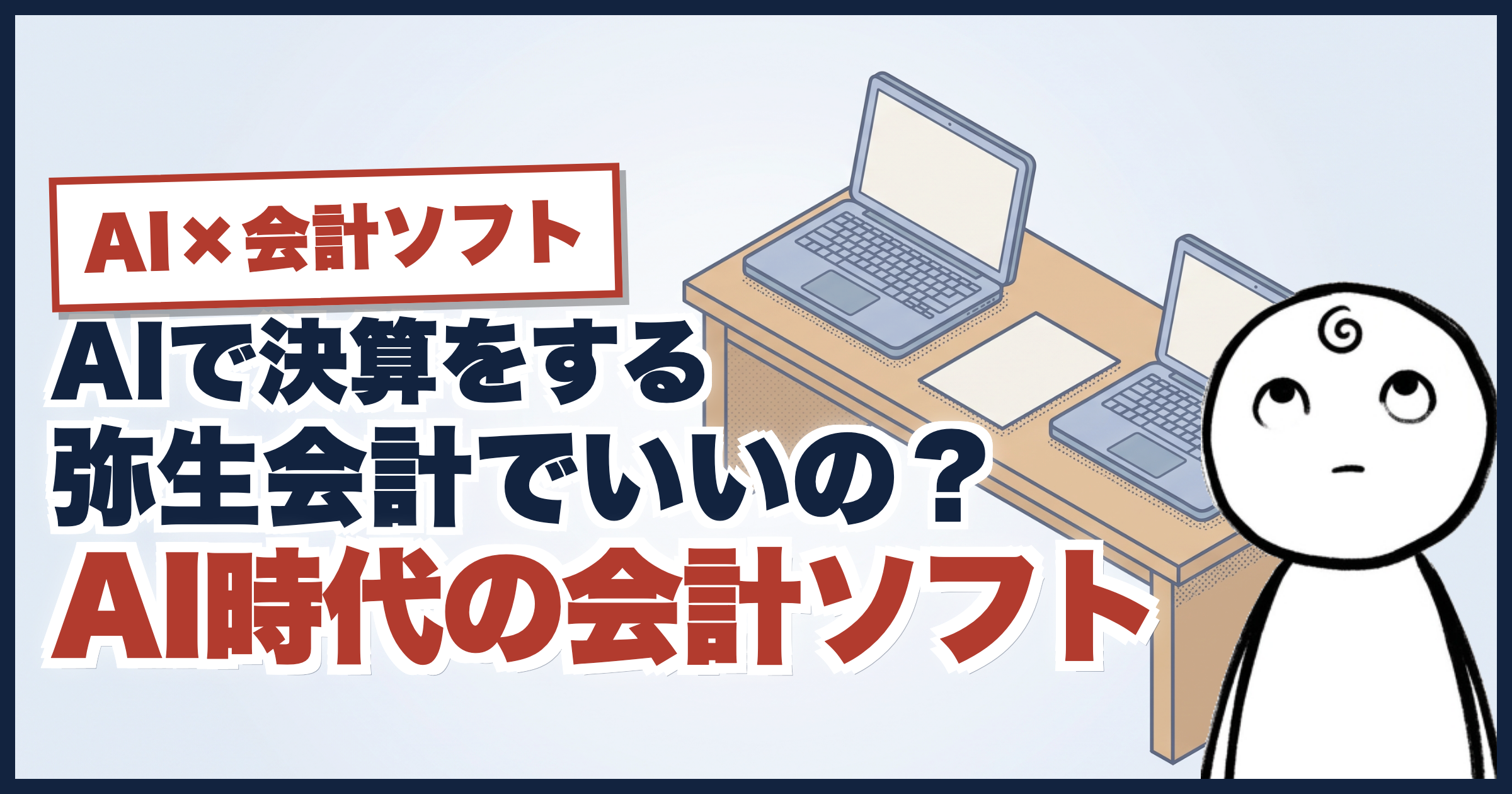 同じAIでも、檻の中と外では別物