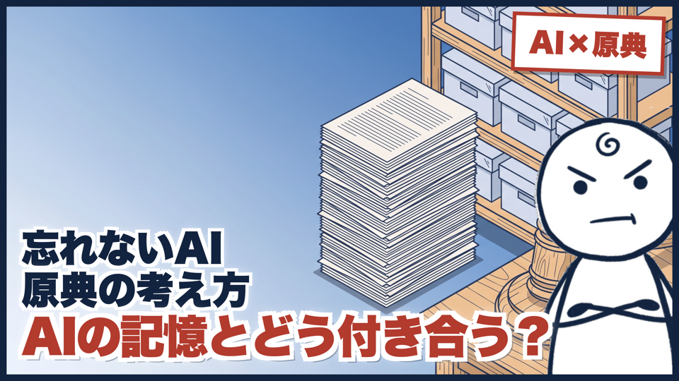 「全部残すのは無理」は、読み手がいなかった時代の判決 ── 原文なら91%、要約だと14%のサムネイル