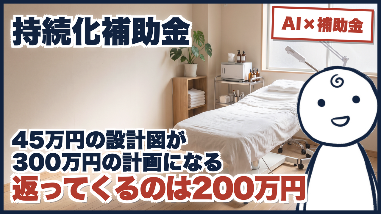 補助金で300万円を使うなら、買う順番が決まっていますのサムネイル