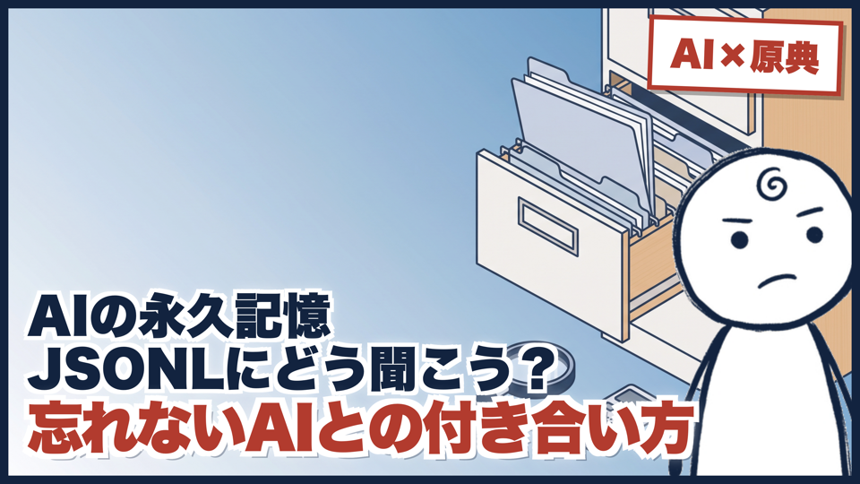 「あの話どうだったっけ」では、AIは探しに行かない ── 過去の会話を7回中7回、掘り当てた聞き方のサムネイル