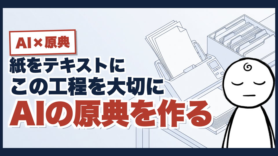 紙を、テキストにする ── 1冊の研修教材が値上げを動かし、3ヶ月後にまた働いたのサムネイル