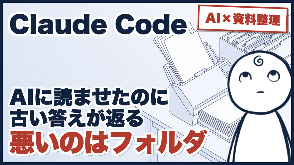 Googleが公開したOKFで、AIが古い資料を混ぜなくなった｜フォルダにラベルを貼るだけ、頼み方の文面つきのサムネイル