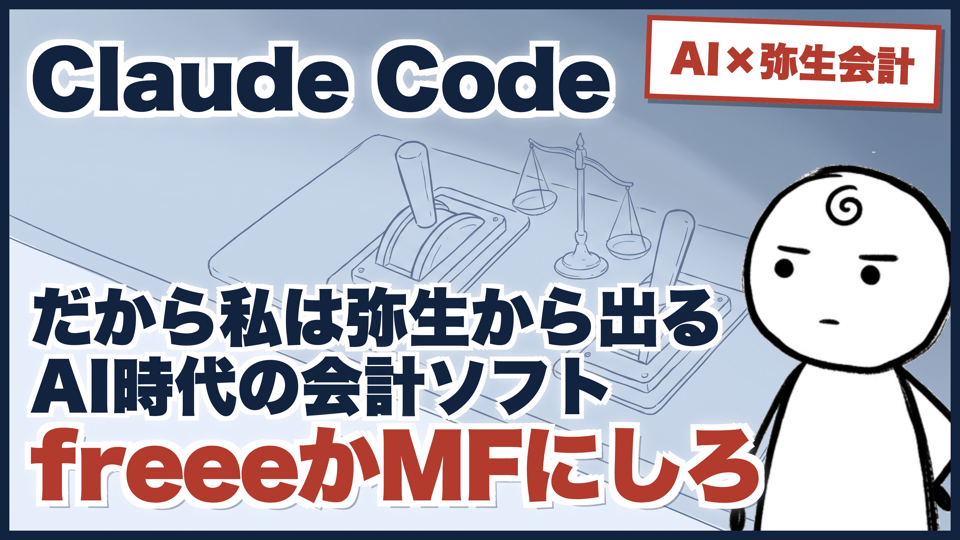 弥生をやめる前に見てください｜会計ソフト引っ越し5つの段取り（帳簿10年分も持って出る）のサムネイル