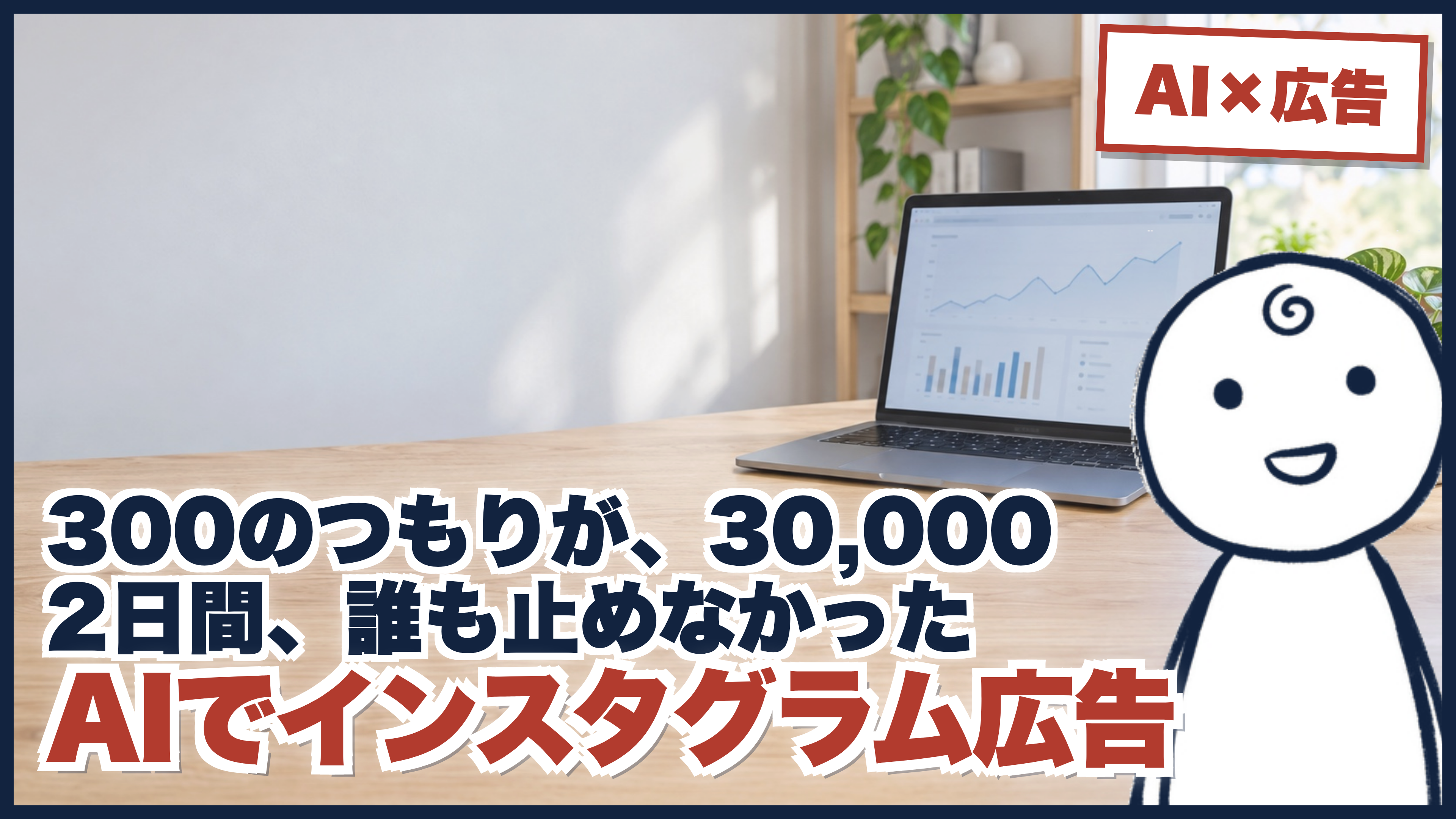 AIにInstagram広告を触らせる前に、確かめる止め具3つのサムネイル